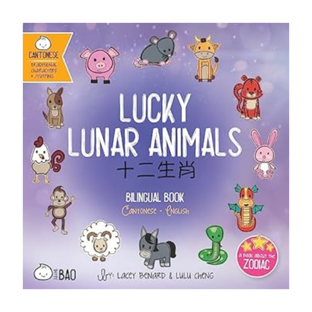 Lucky Lunar Animals 《十二生肖》