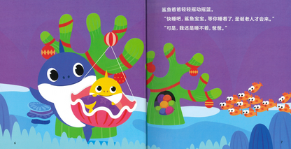 Baby Shark‘s Christmas Dream《鲨鱼宝宝的圣诞梦》