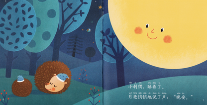 The Moon Says Goodnight 《月亮说晚安》