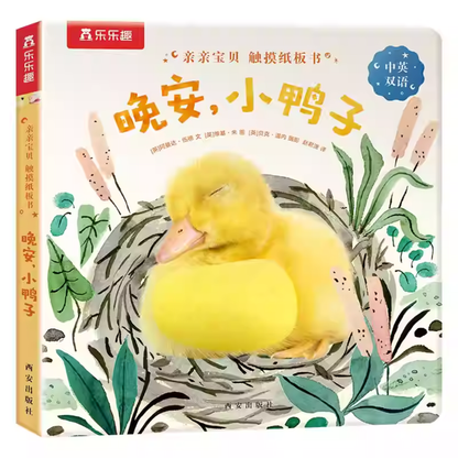 Goodnight, Little Duckling《晚安，小鸭子》