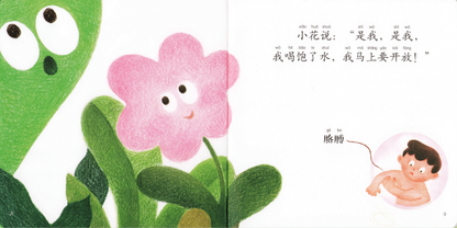 Itchy Itchy 《好痒，好痒》