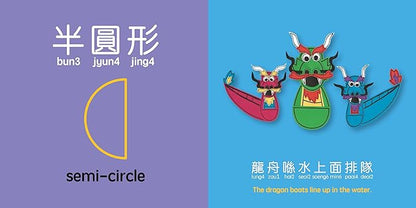 Dragon Boat Festival 《端午節》