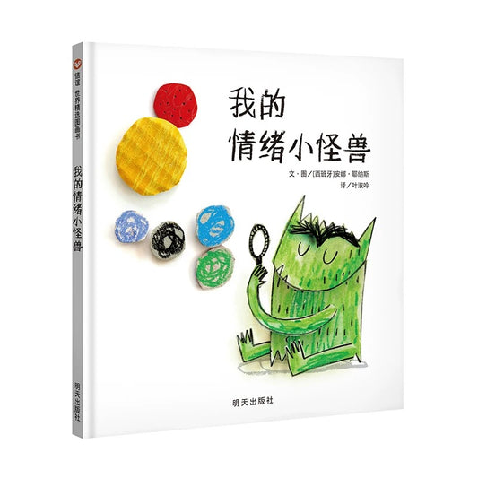 The Colour Monster 《我的情绪小怪兽》