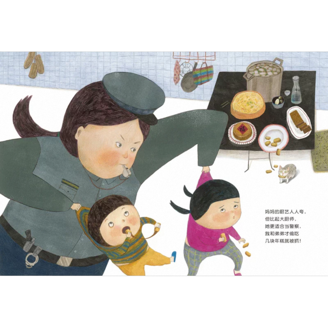 Busy Chinese New Year’s Eve《好忙的除夕》