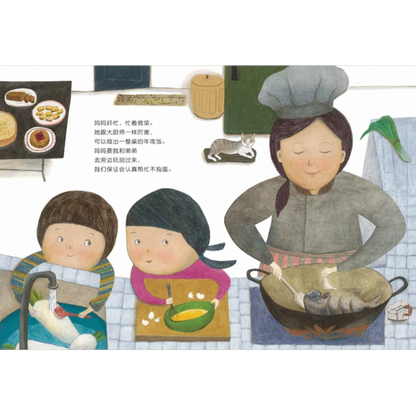 Busy Chinese New Year’s Eve《好忙的除夕》