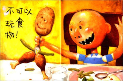 No, David! 《大卫，不可以》