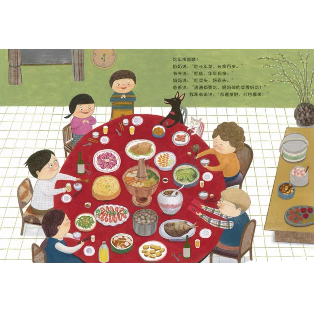 Busy Chinese New Year’s Eve《好忙的除夕》