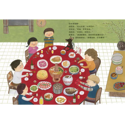 Busy Chinese New Year’s Eve《好忙的除夕》
