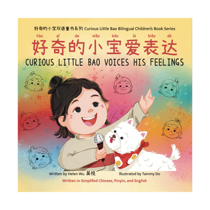 Curious Little Bao Voices His Feelings 《好奇的小宝爱表达》
