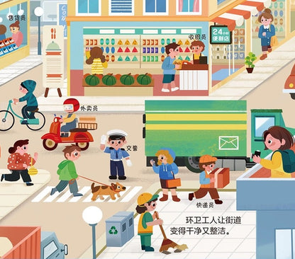 Lift-the-Flap & Pop Up Book: Learning about Career  《 职业立体翻翻书》
