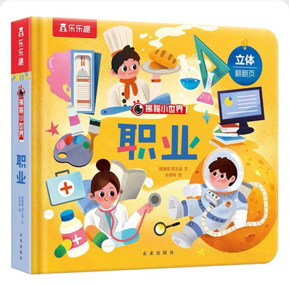 Lift-the-Flap & Pop Up Book: Learning about Career  《 职业立体翻翻书》