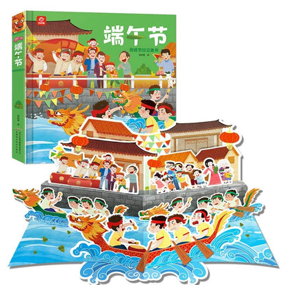 Dragon Boat Festival Pop-Up Book《传统节日立体书 -端午节》