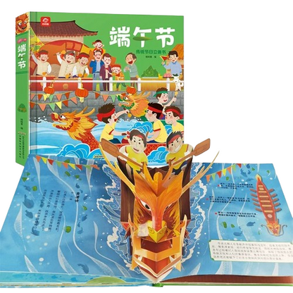 Dragon Boat Festival Pop-Up Book《传统节日立体书 -端午节》