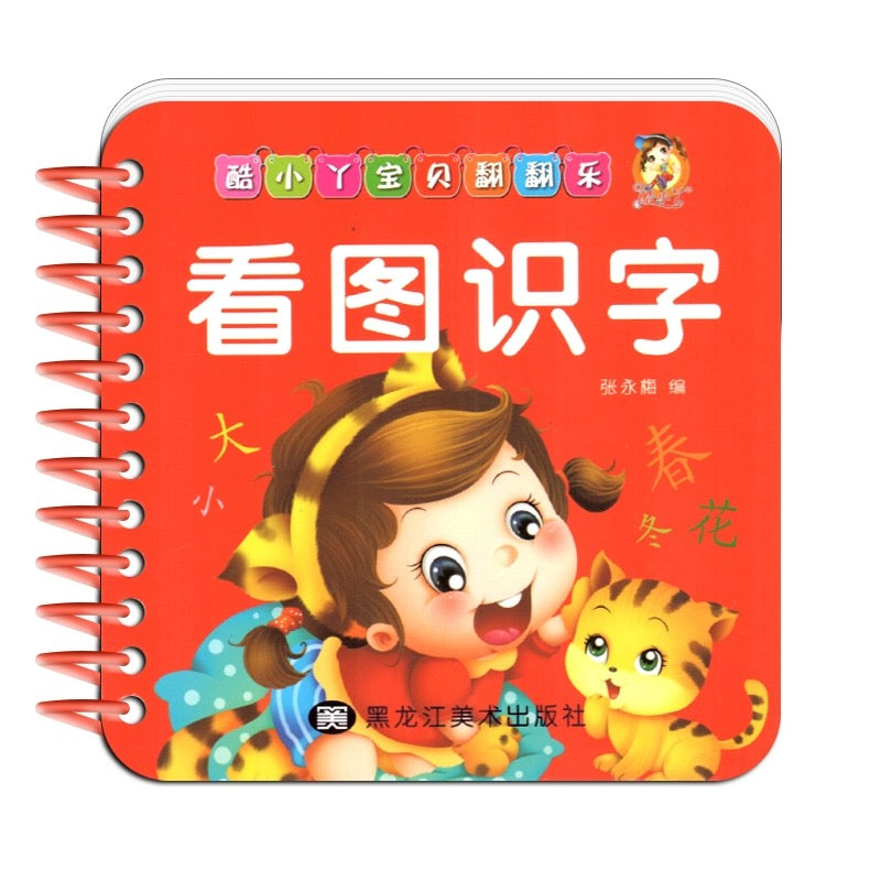 Bilingual Flash Cards: Learning Words 《看图识字》
