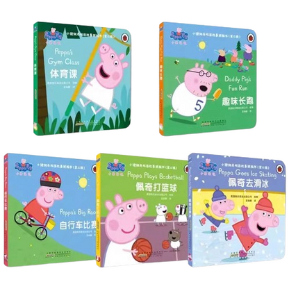 Peppa Pig Bilingual Board Book Series 《小猪佩奇双语纸板书系列》