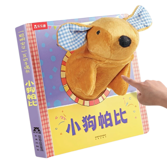 Little Puppy Hand Puppet Book 《小狗帕比》