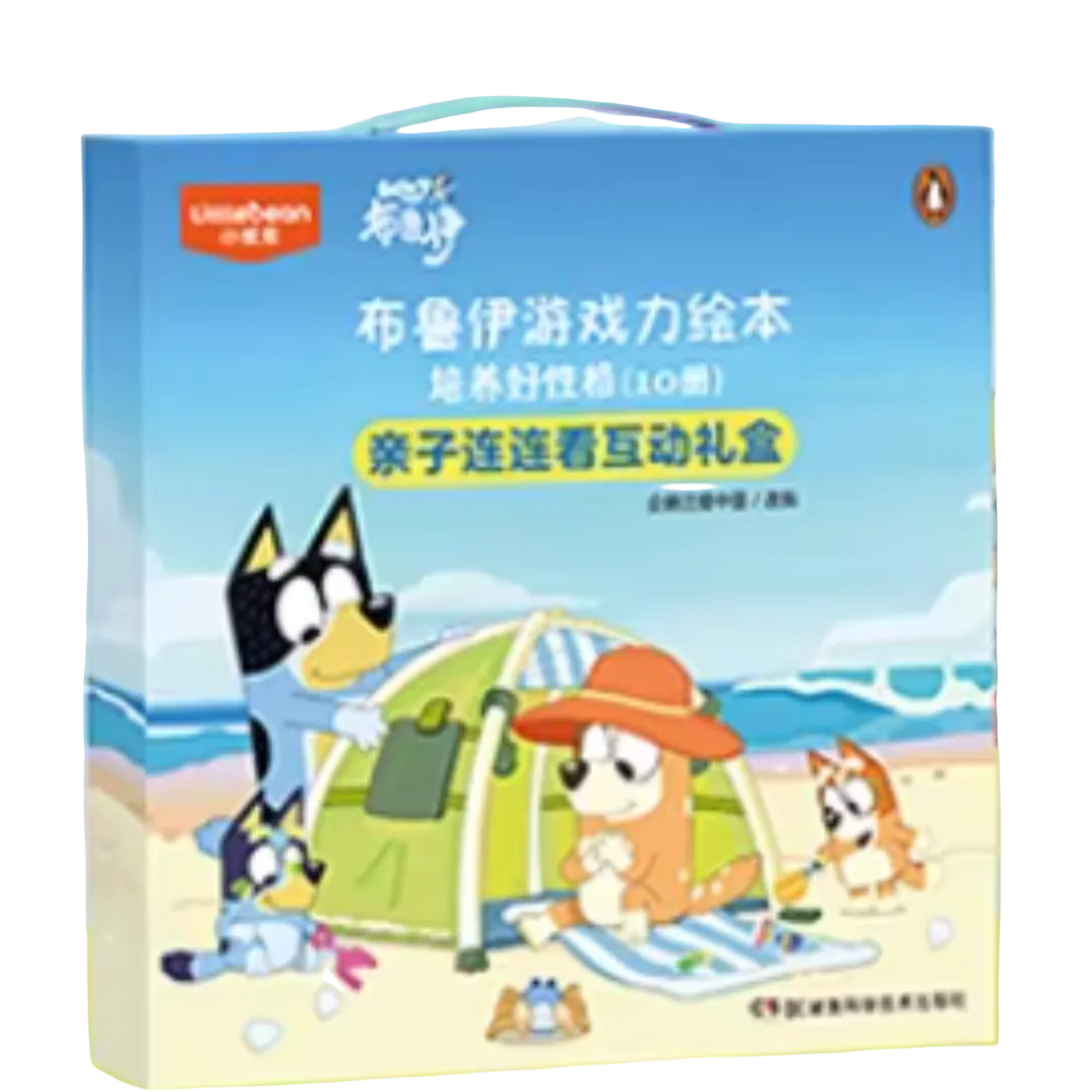 Bluey 10-Book Story & Game Collection 《布鲁伊绘本游戏》