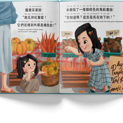 Let's Go To the Farmers' Market 《我們去農夫市場吧！》