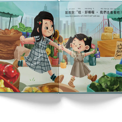 Let's Go To the Farmers' Market 《我們去農夫市場吧！》