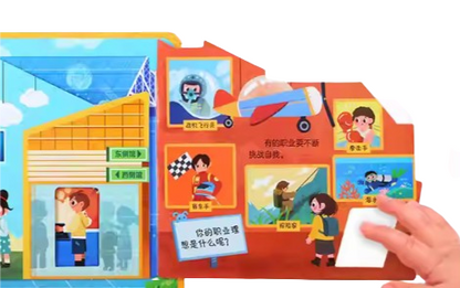 Lift-the-Flap & Pop Up Book: Learning about Career  《 职业立体翻翻书》