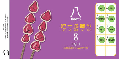 Skewer 《串串樂》