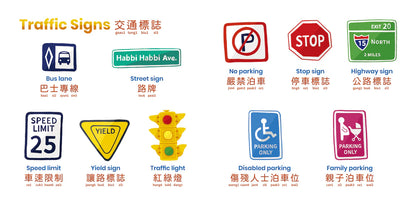 Habbi Habbi Bilingual Cantonese: Things That Go