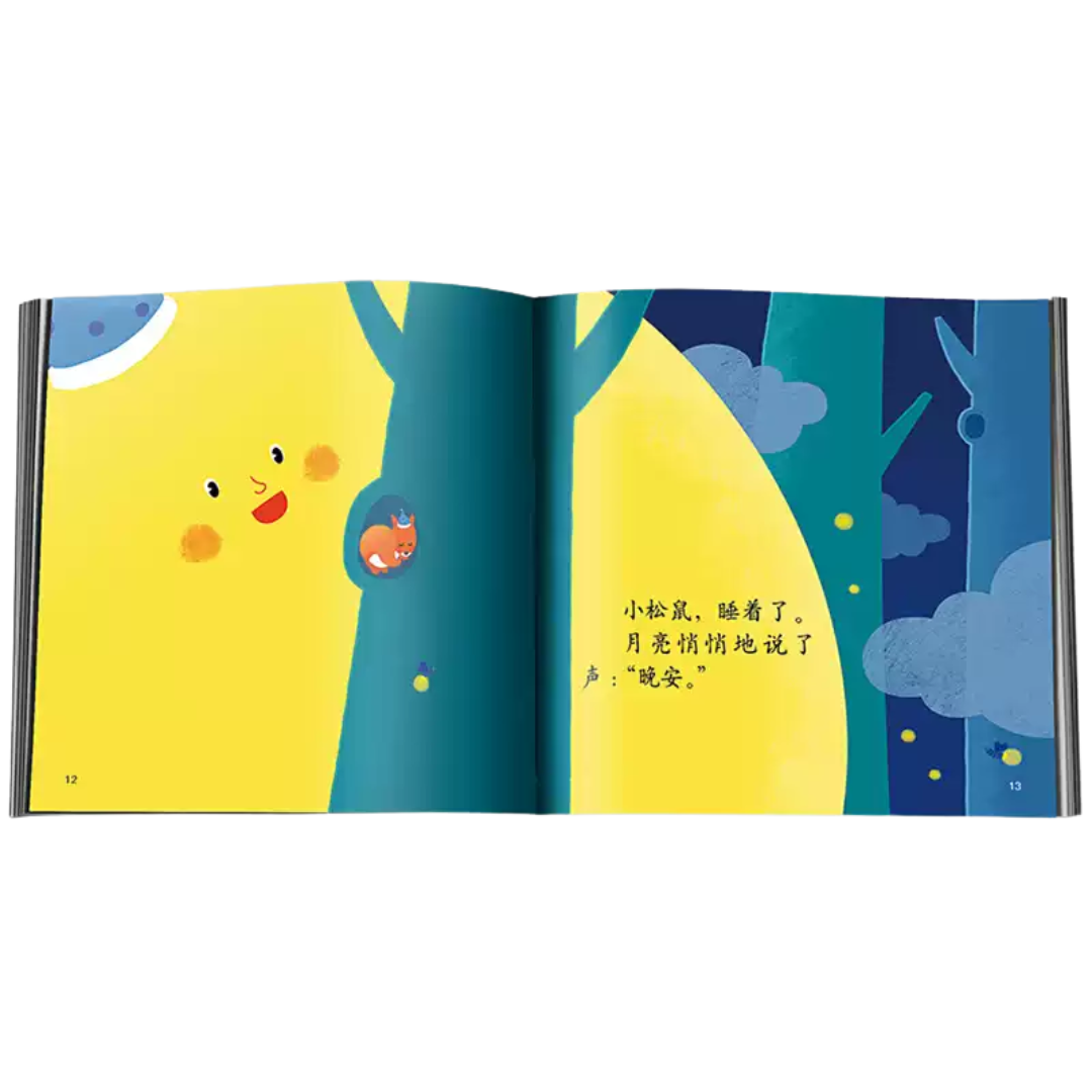 The Moon Says Goodnight 《月亮说晚安》