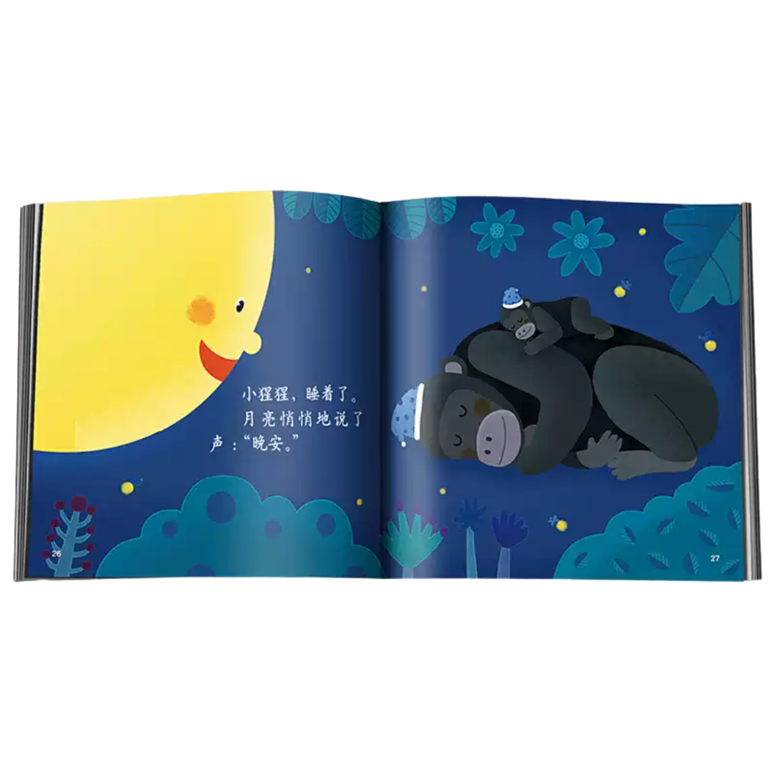 The Moon Says Goodnight 《月亮说晚安》