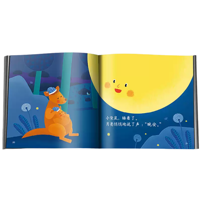 The Moon Says Goodnight 《月亮说晚安》