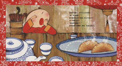 Who Took My Dumplings? 《谁偷了包子》