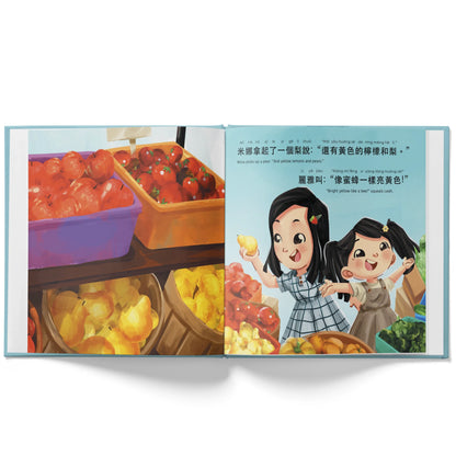 Let's Go To the Farmers' Market 《我們去農夫市場吧！》