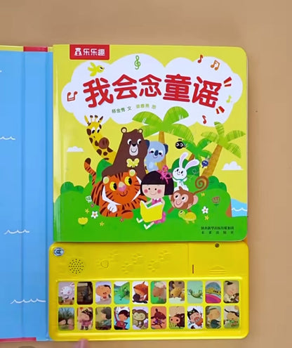 Chinese Nursery Rhyme 《我会念童谣》