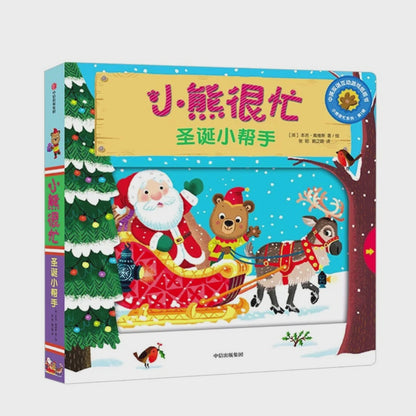 Bizzy Bear: Christmas Helper  《小熊很忙-圣诞小帮手》