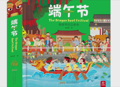 Dragon Boat Festival Pop-Up Book《传统节日立体书 -端午节》