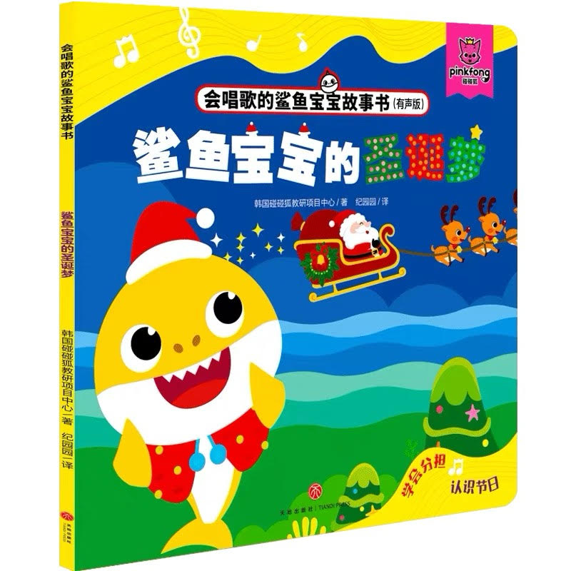 Baby Shark Series: A Christmas Dream 鲨鱼宝宝的圣诞梦
