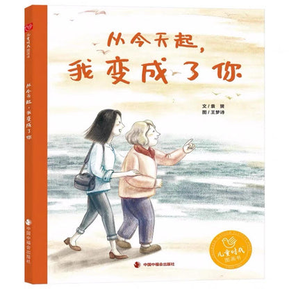 I've Become You 《从今天起我变成了你》
